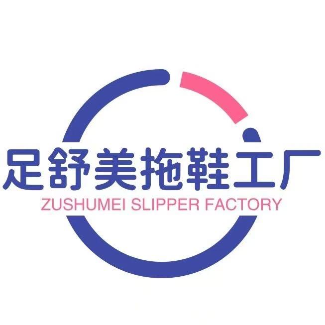 足舒美鞋业客服号