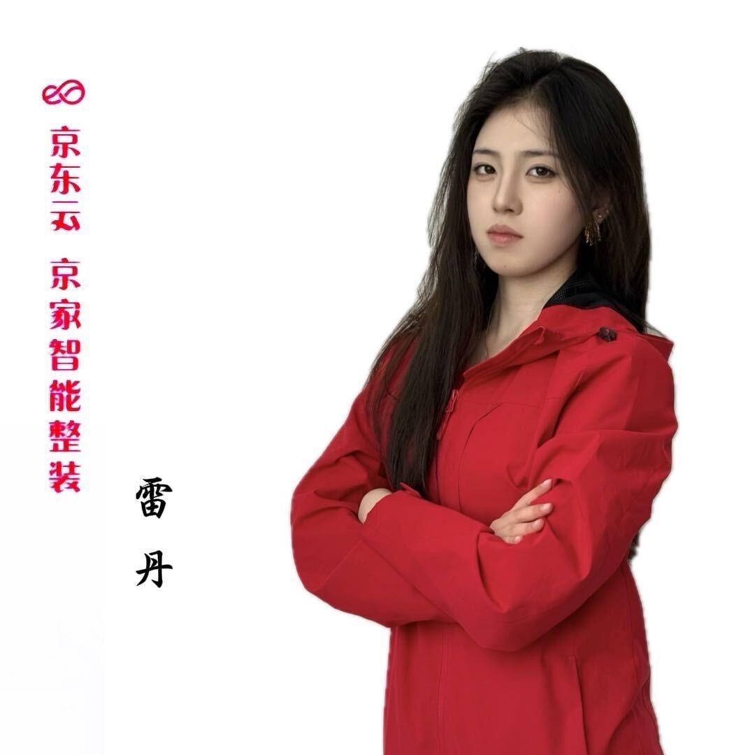 京家雷丹