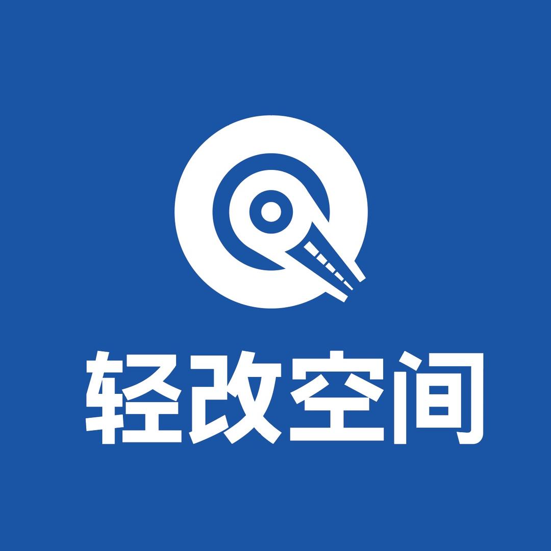 轻改空间