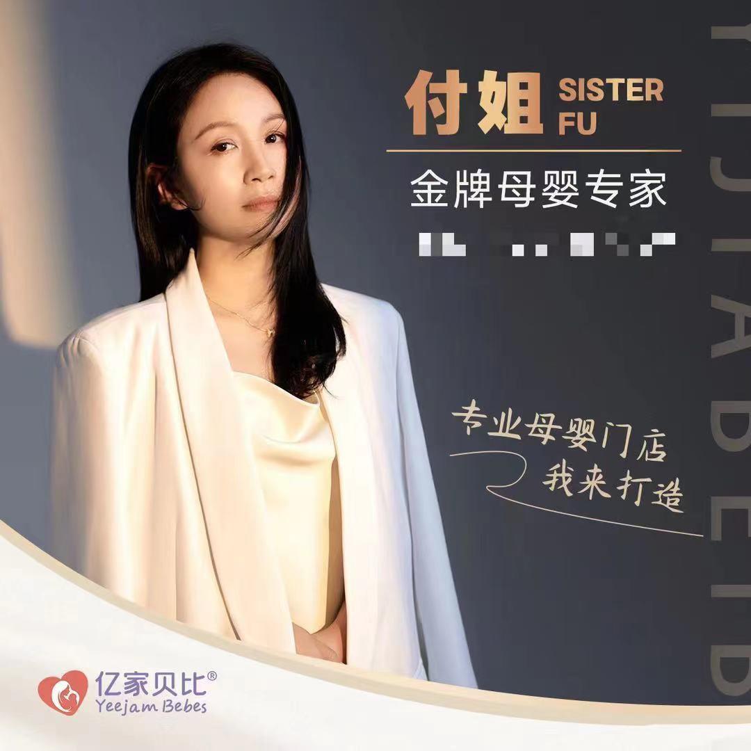 富顺县亿家贝贝孕婴食品经营部