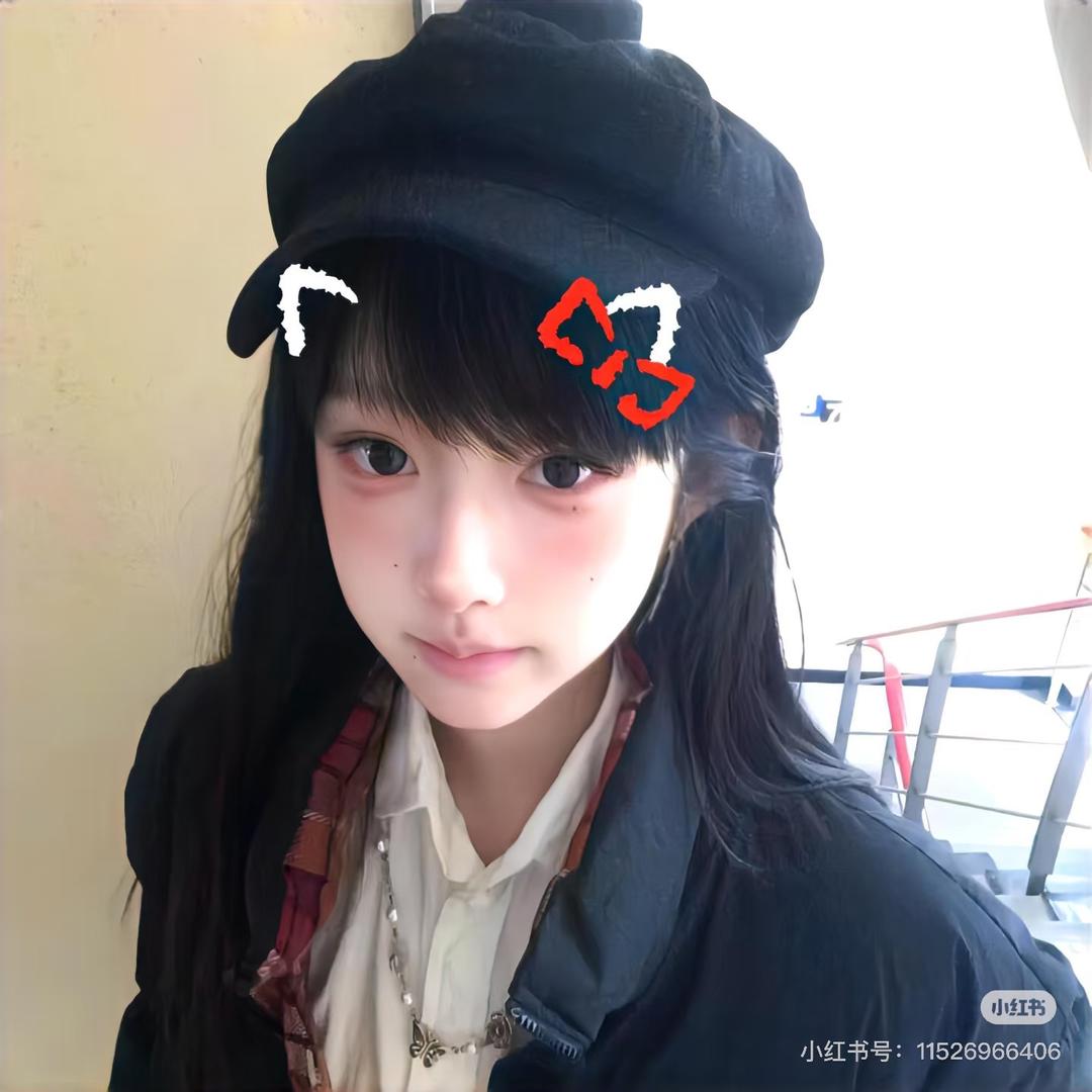 真真
