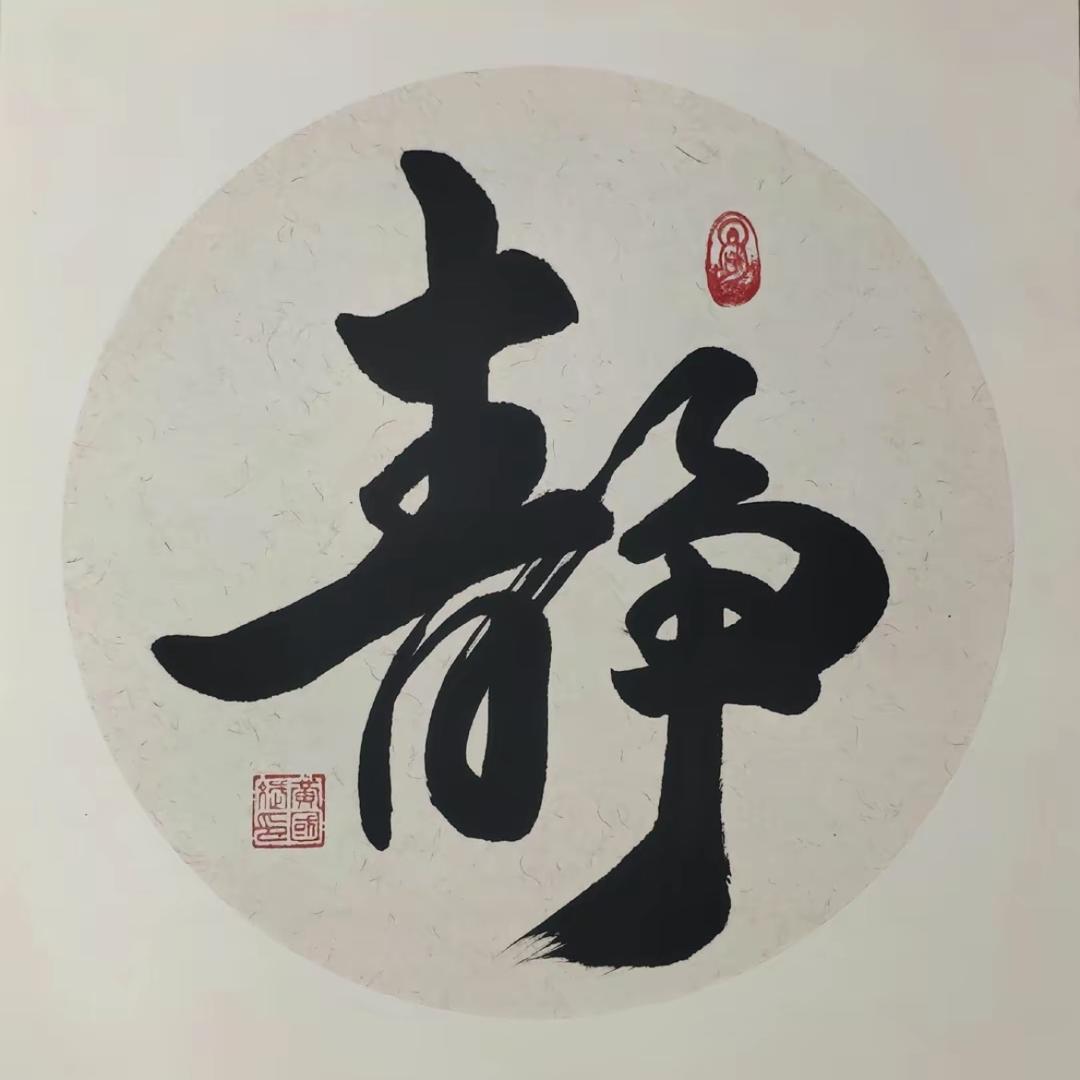 善缘