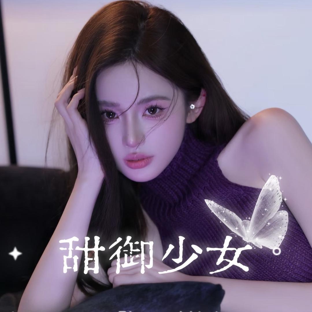 甜御少女②厅💜