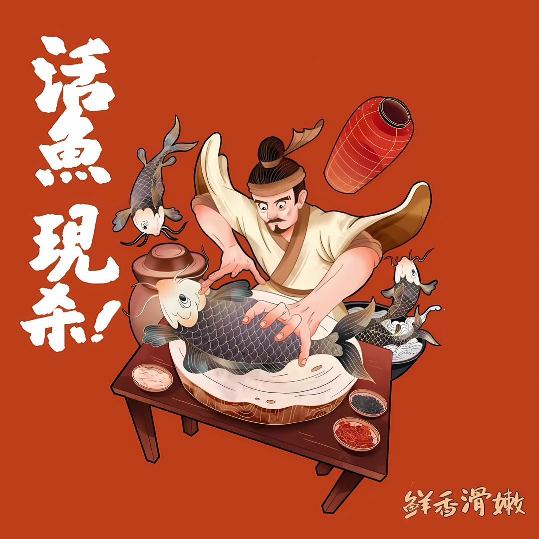 莱阳·李火火市井火锅鱼