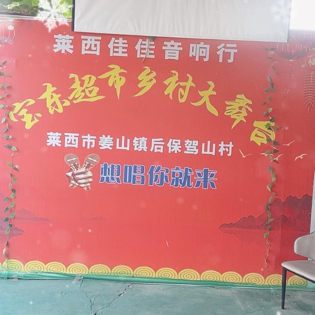 宝东超市百姓大舞台