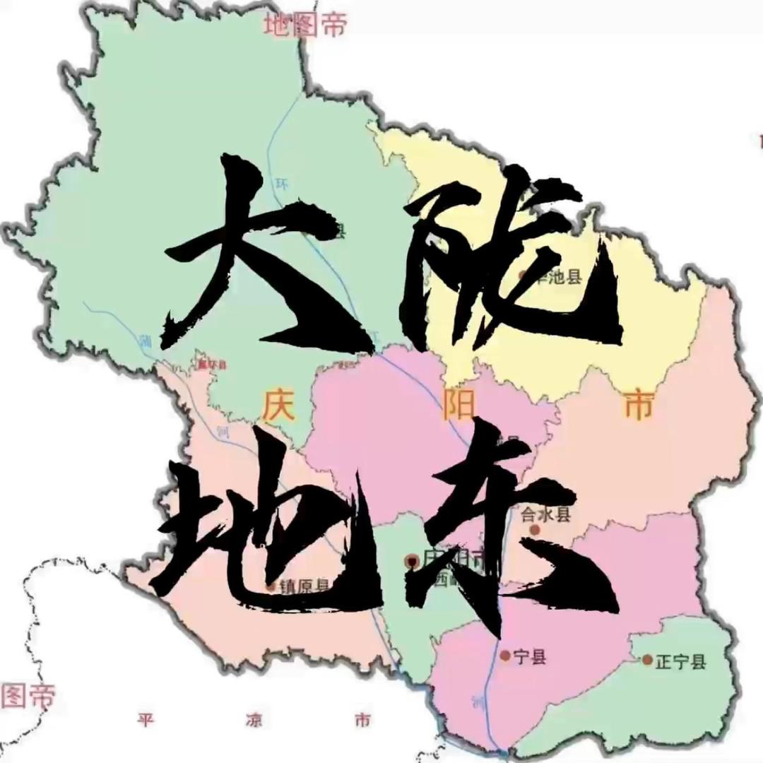看陇东大地