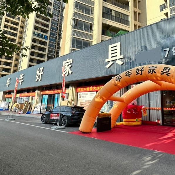 蓝塘年年好家具