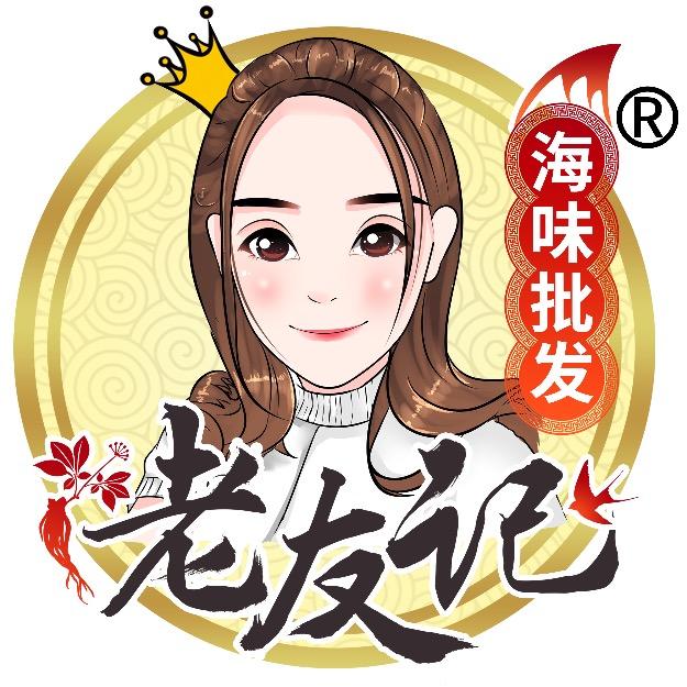 腾晴老友记海产品店晴晴海味