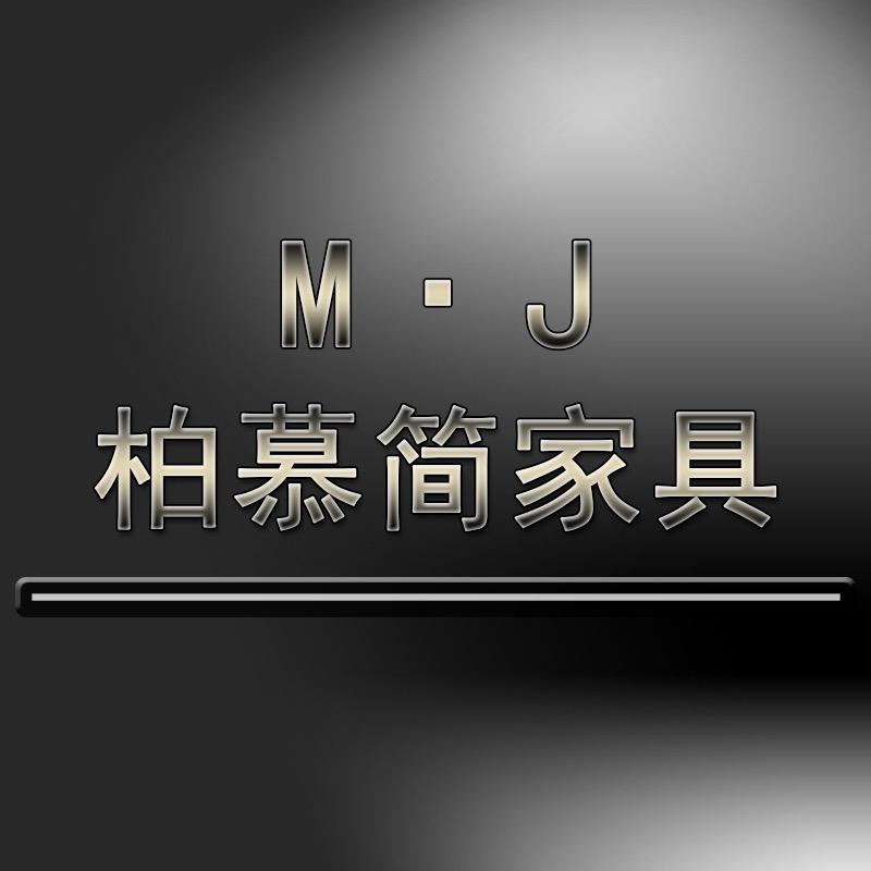 柏慕简家具