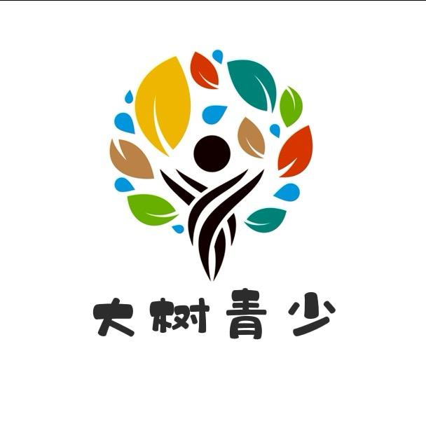 大树青少