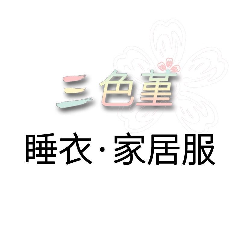 彩色糖果家居服睡衣