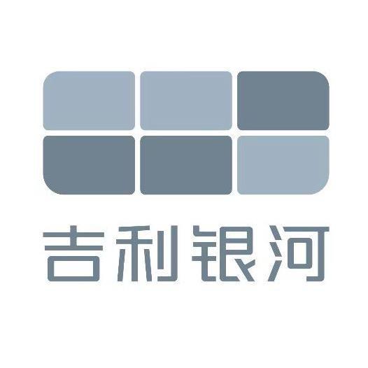 吉利银河新能源山西瑞银祥和