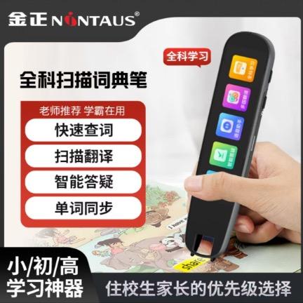 金正点读笔工厂直播号