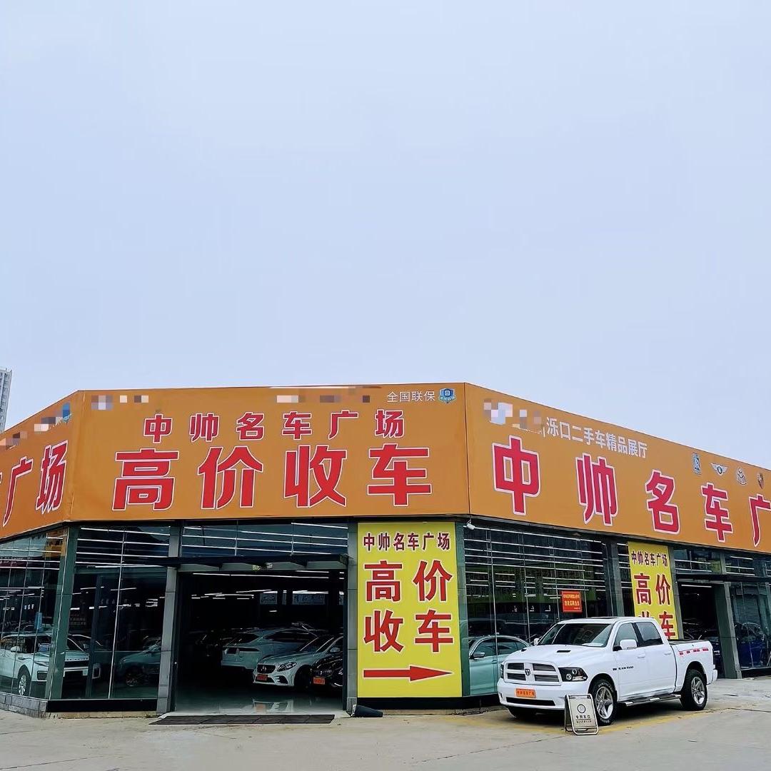 济南中帅汽车销售有限公司
