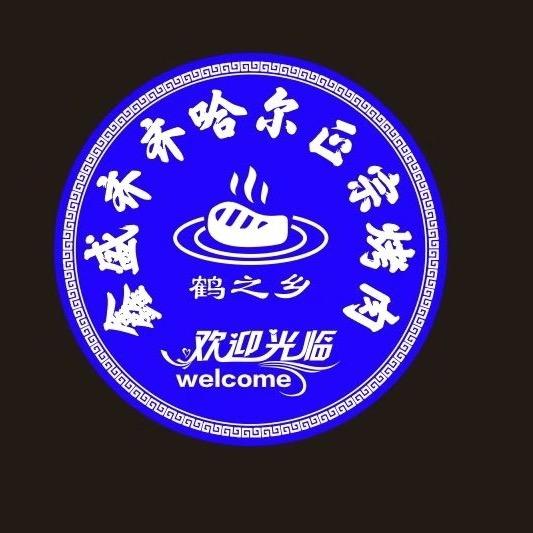 鑫盛正宗齐齐哈尔烤肉