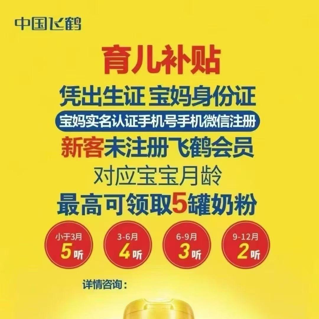 浙江飞鹤补贴志愿者