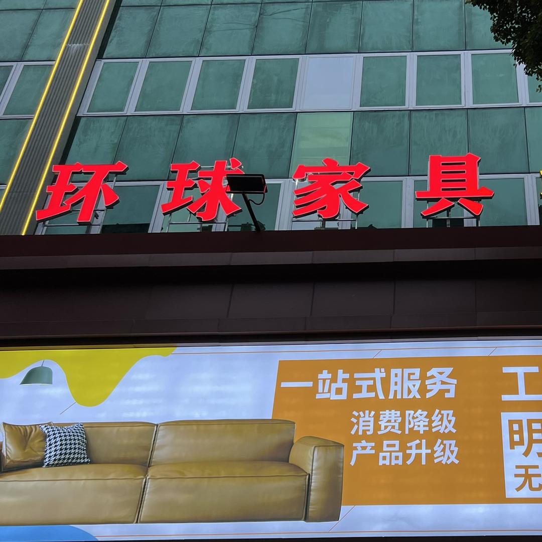 广州市星荟家居建材批发有限公司