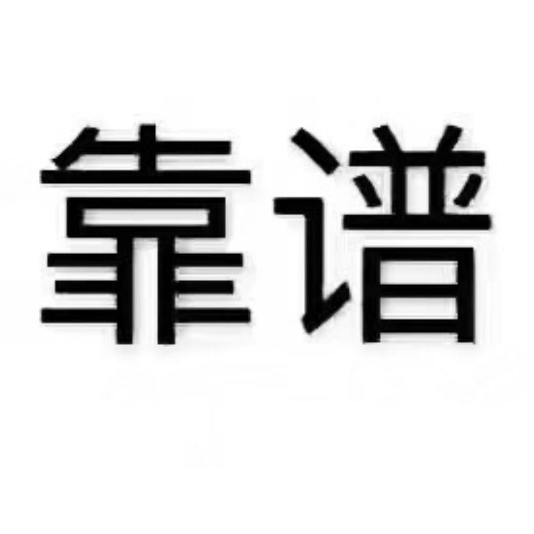 生活真是太有意思了