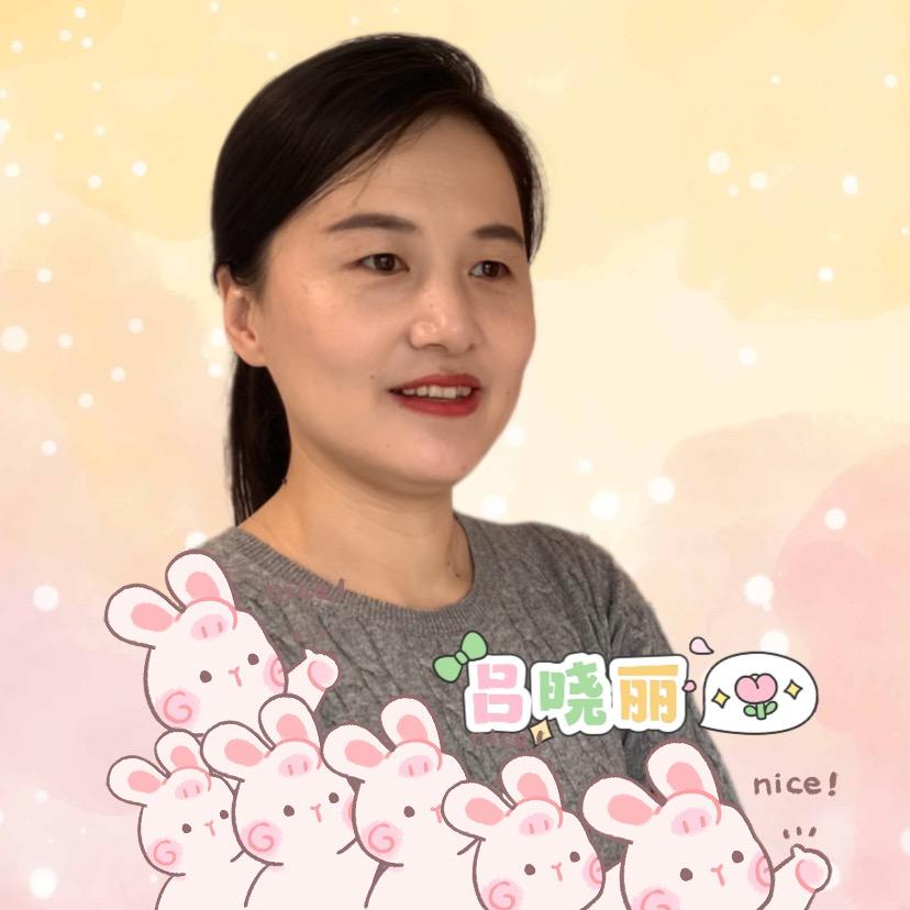 吕晓丽