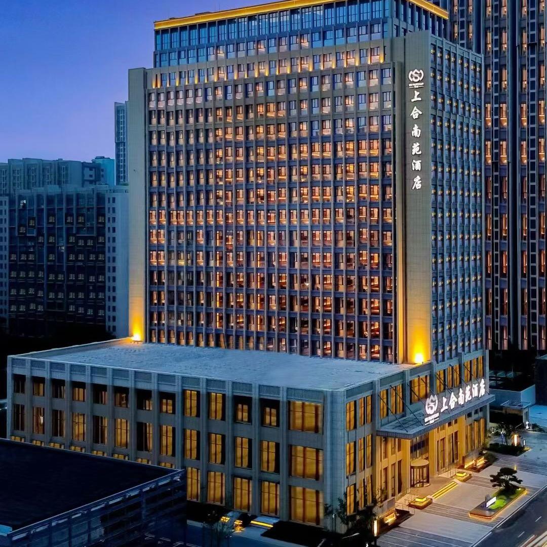 上合南苑酒店&人力资源部