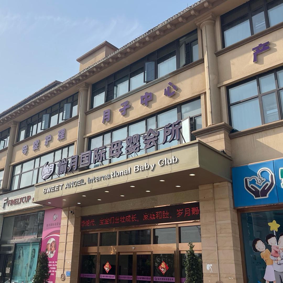 阳新愉月月子中心（原诗安）