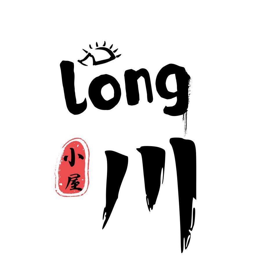 long川的龙