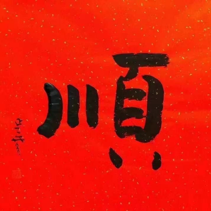 芳然严选