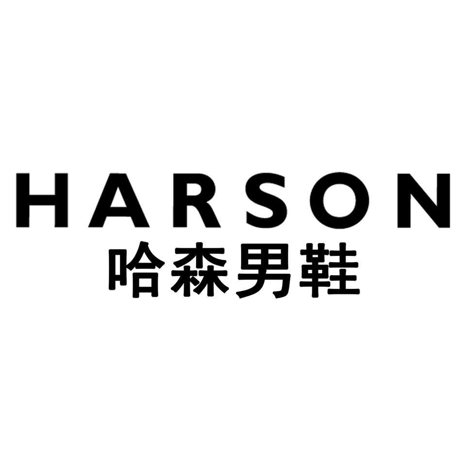 哈森何物专卖店