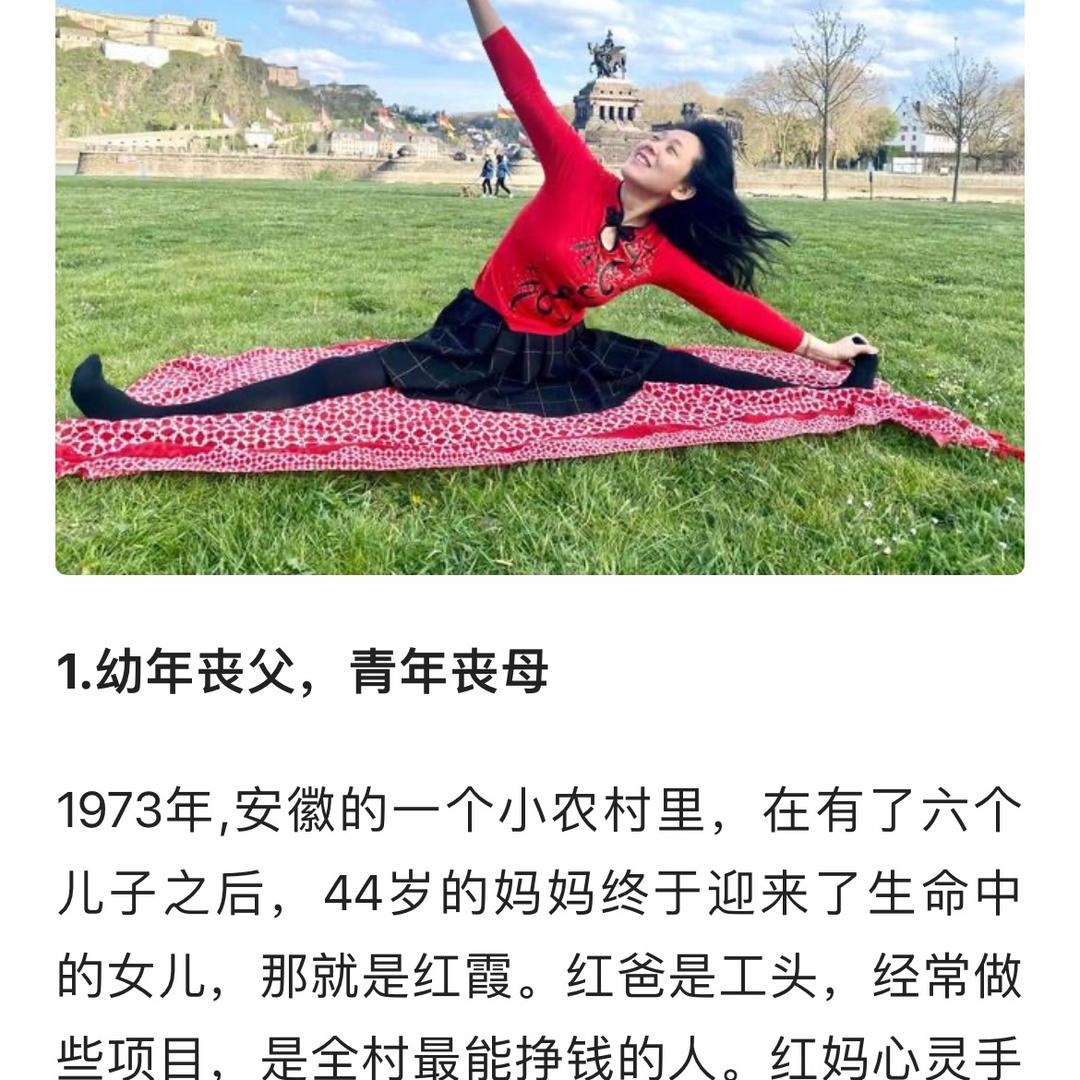 红霞在德国