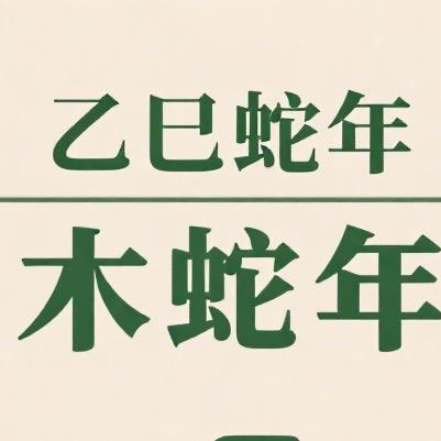 电子老黄历