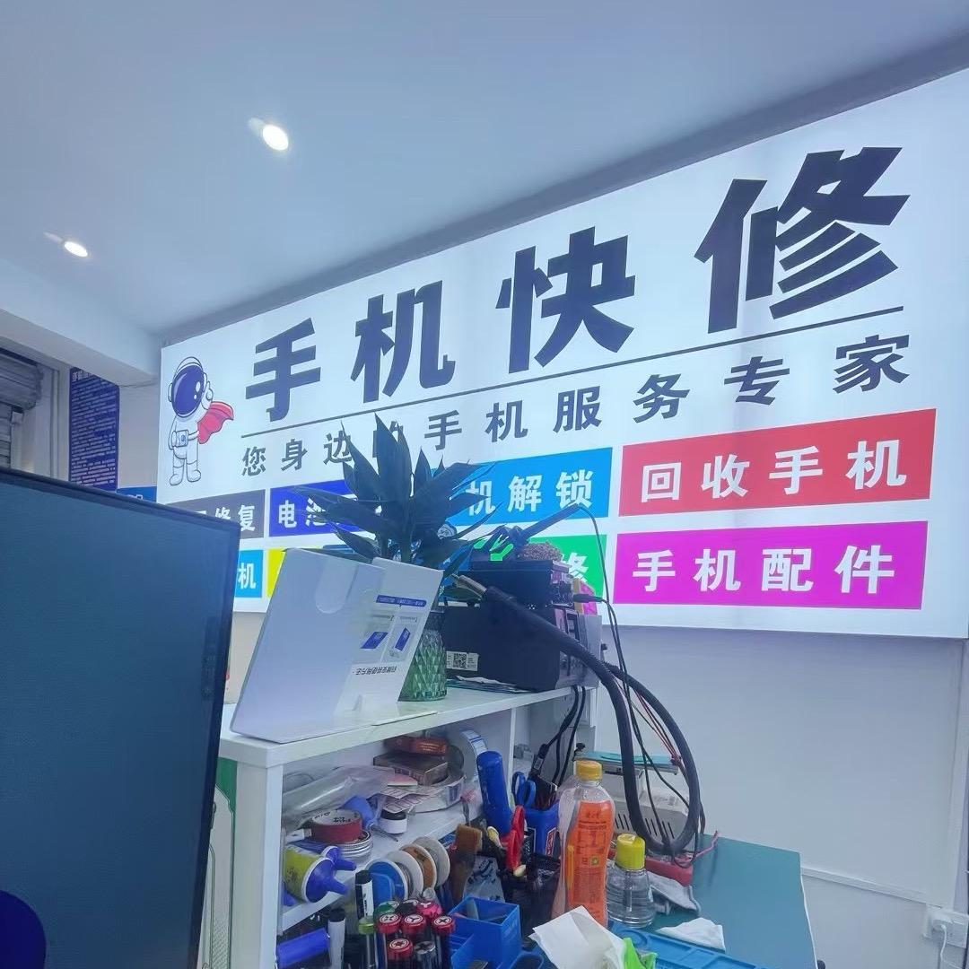 （南迅通讯）南华手机快修店 货源齐全