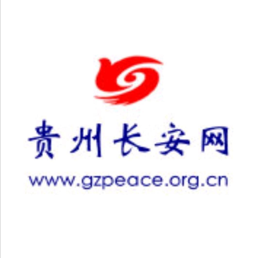 贵州长安网