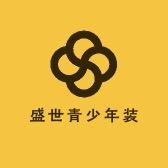 盛世青少年装