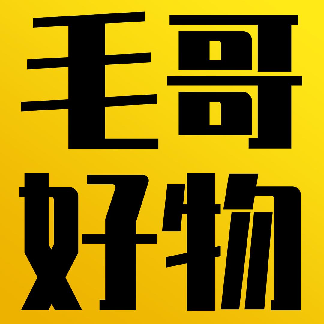 毛毛哥
