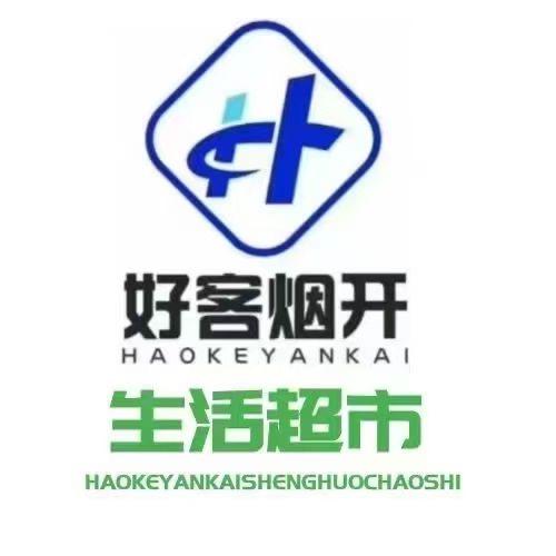 好客烟开黄务店小林