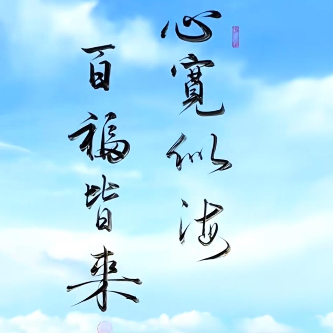 墨染清秋