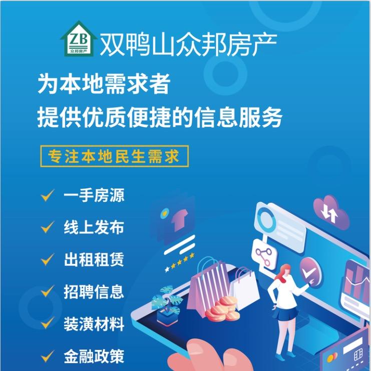 双鸭山市众邦房产中介服务有限公司