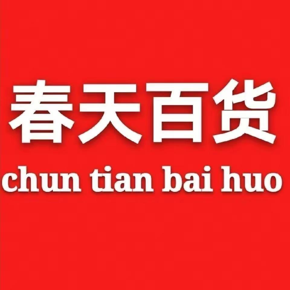 恋购春天百货（宁阳店）