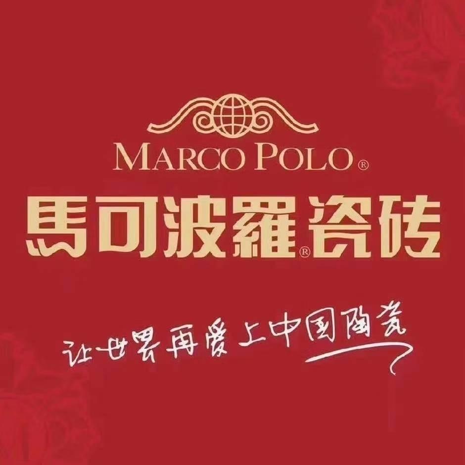 襄阳马可波罗瓷砖光彩店