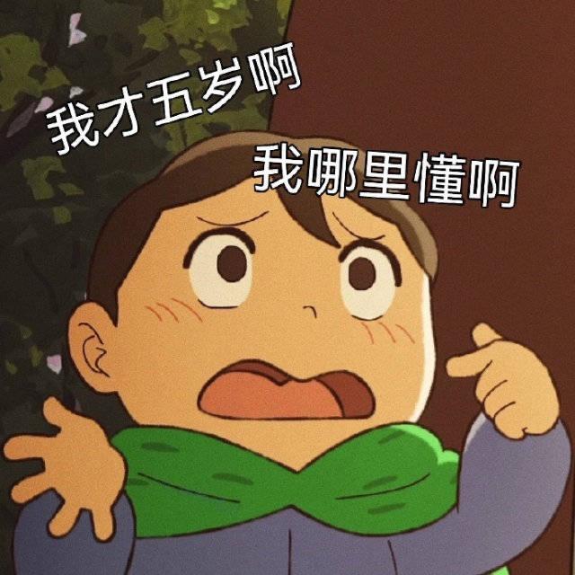 五岁辣辣。