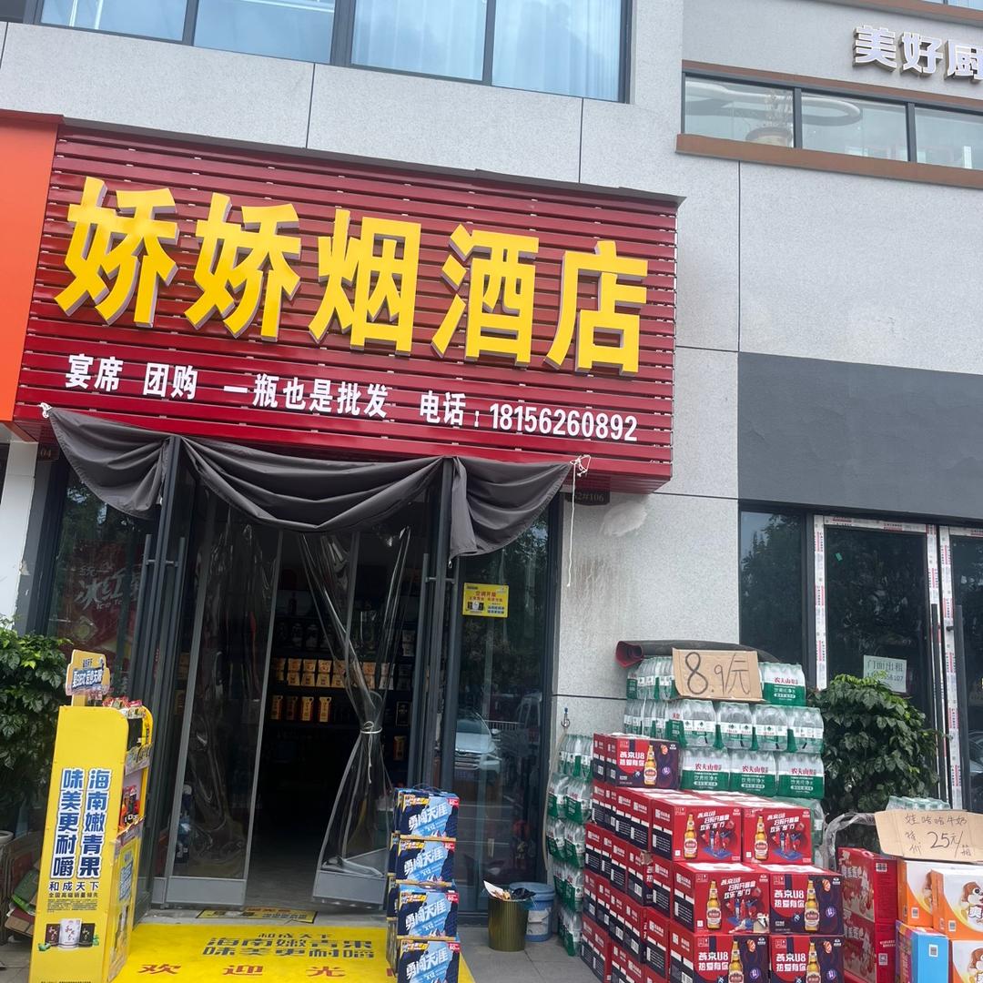 娇娇【包外送】
