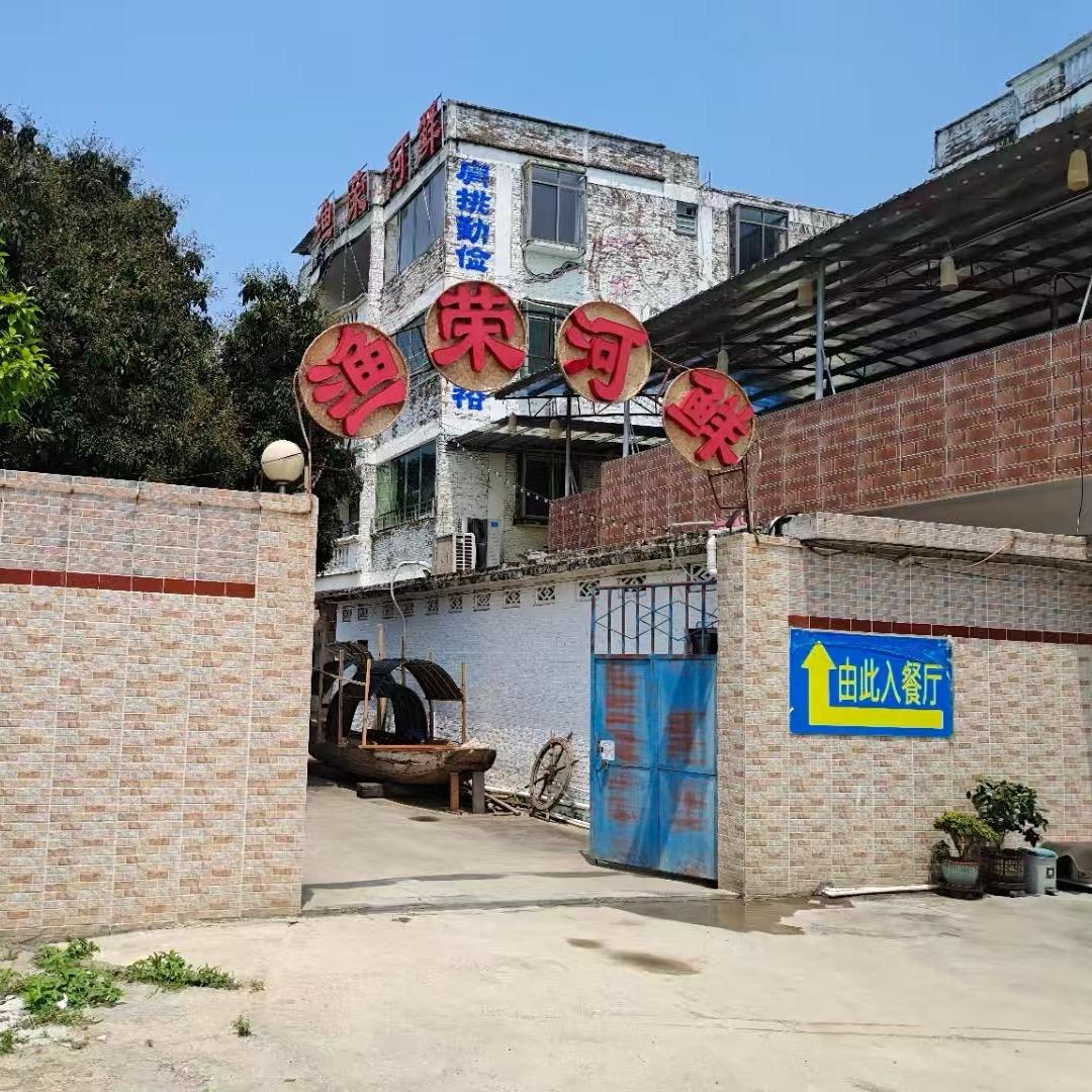 清远市清城区渔荣河鲜农庄