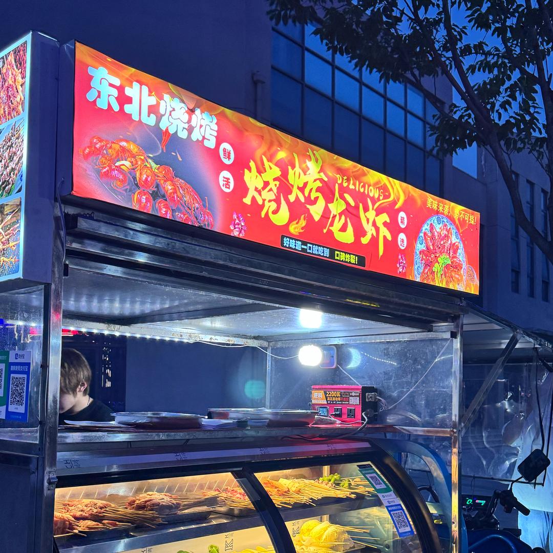 东北烧烤（路边摊）