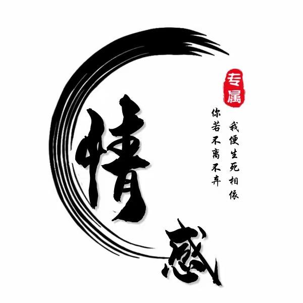 感情婚姻家庭故事会