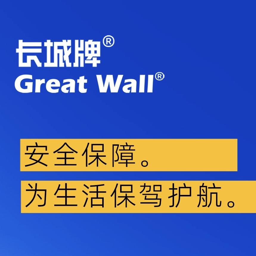 长城牌电线电缆
