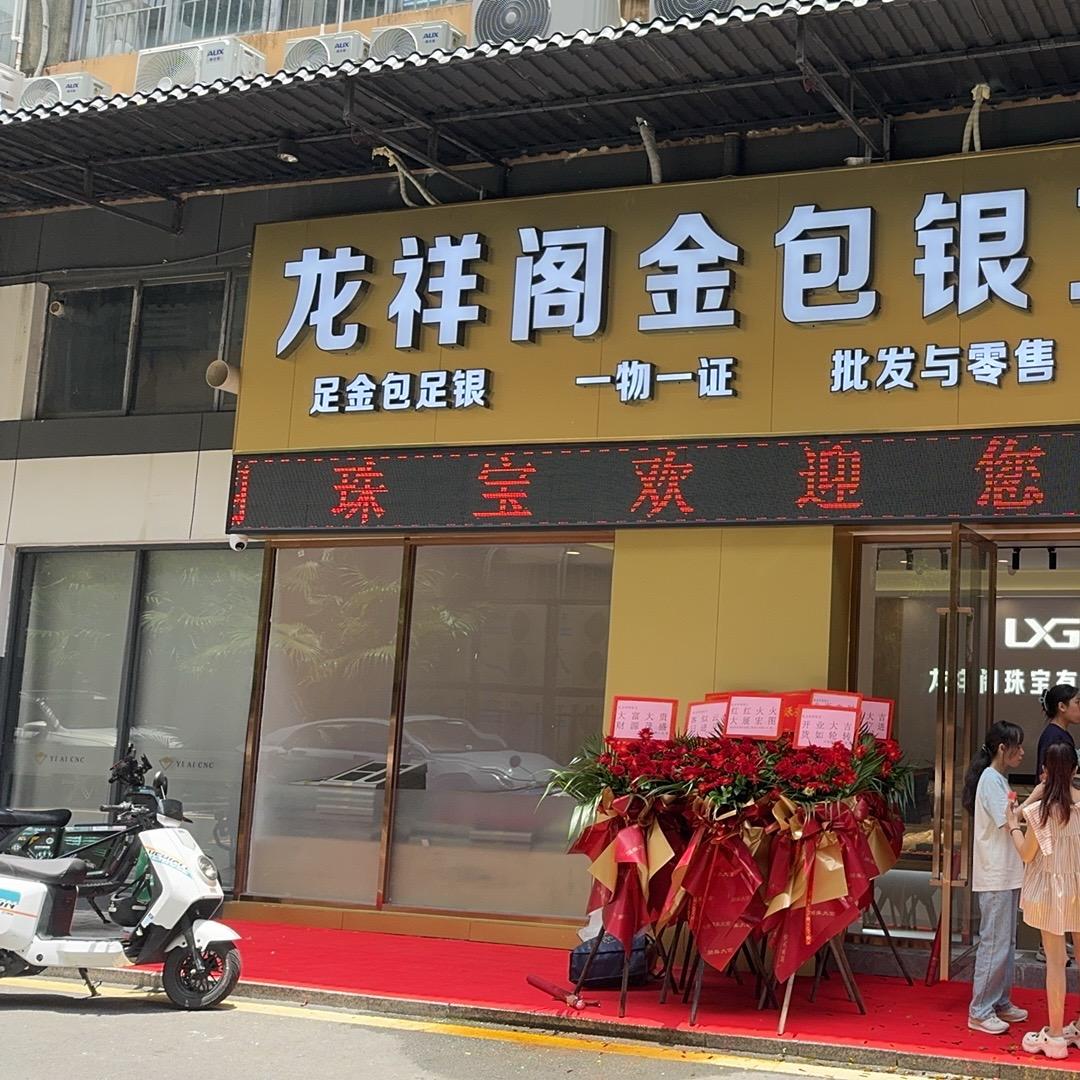 深圳市彩尊珠宝甄选