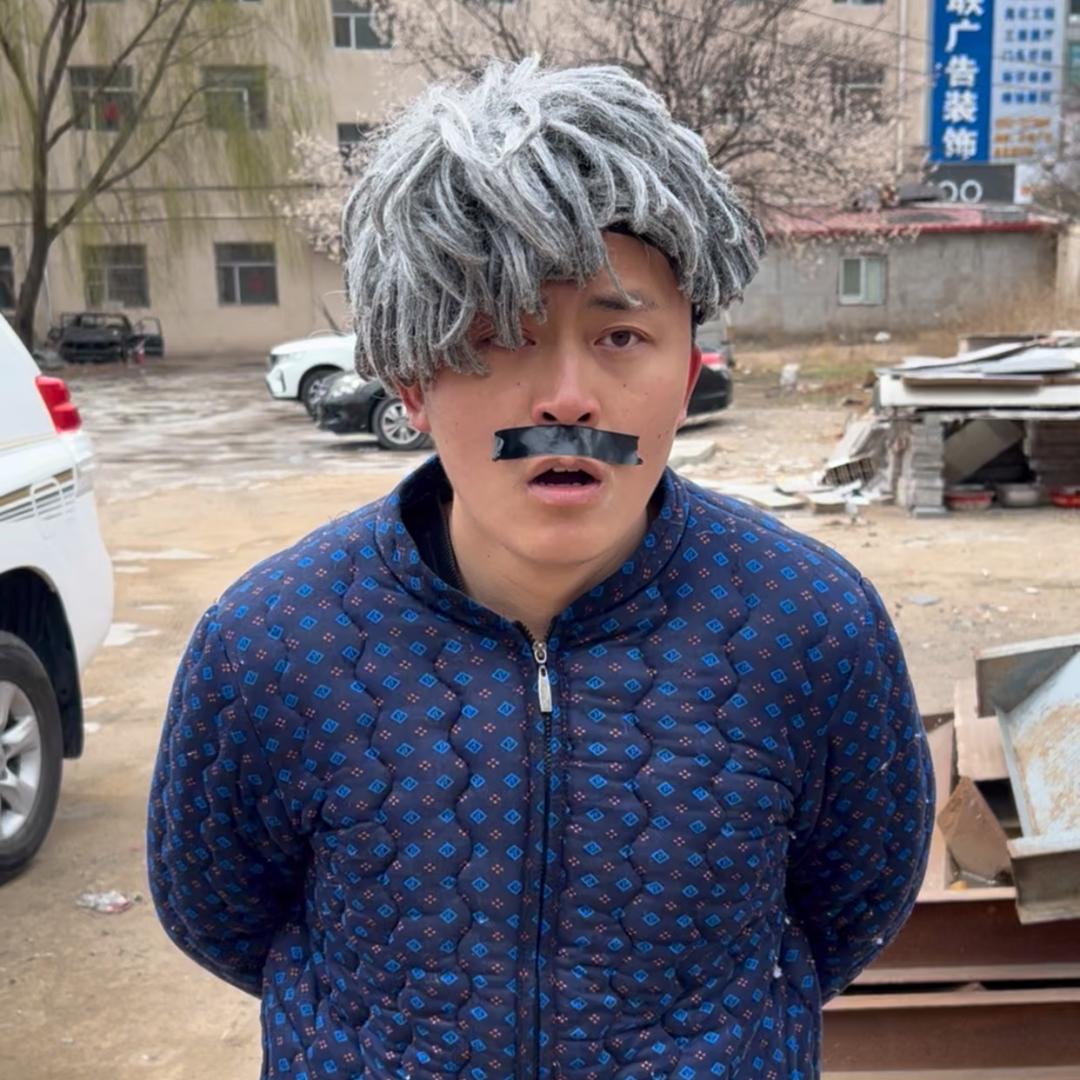 二丑蛋