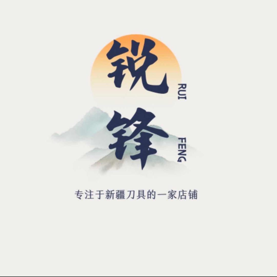 新疆锐锋刀具百货