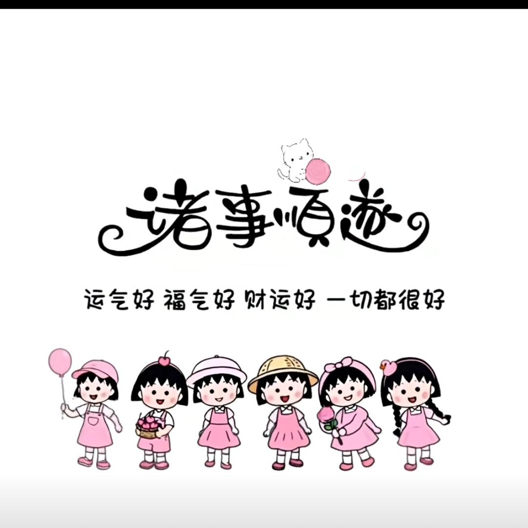 Pᰔᩚingᐝ好运连连🍀