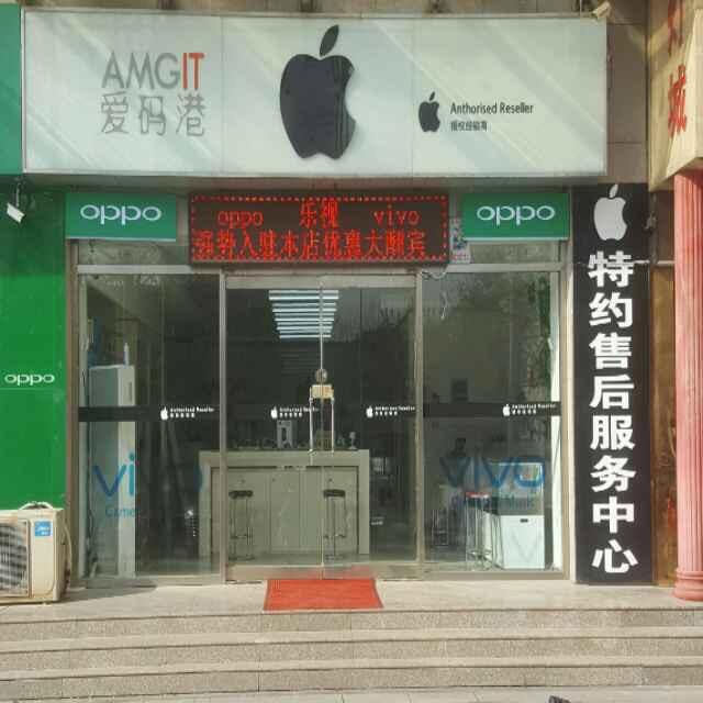 衡水爱码港二手数码